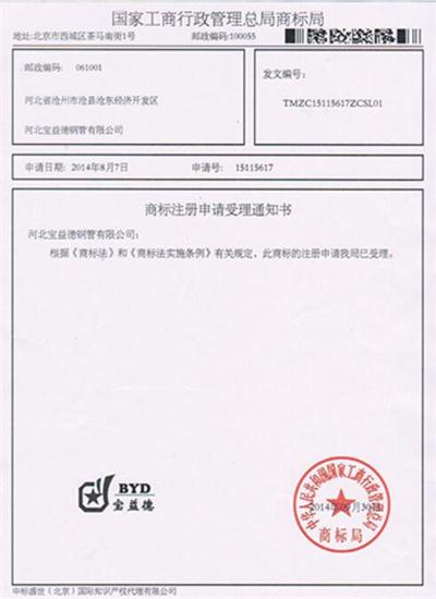 山西公司商标注册证书